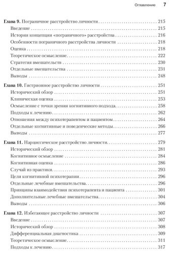 Книга Фримен А., Бек А.: Когнитивная психотерапия расстройств личности купить,NaN