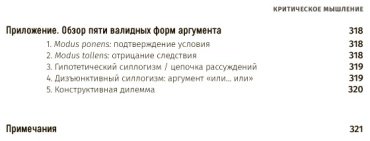 Книга Чатфилд Т.: Критическое мышление: Анализируй, сомневайся, формируй свое мнение купить,NaN