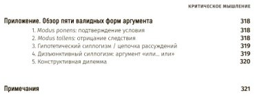 Книга Чатфилд Т.: Критическое мышление: Анализируй, сомневайся, формируй свое мнение купить,NaN