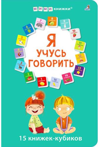 Книга Без автора: Я учусь говорить купить,NaN