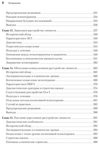 Книга Фримен А., Бек А.: Когнитивная психотерапия расстройств личности купить,NaN