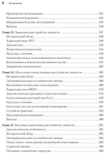 Книга Фримен А., Бек А.: Когнитивная психотерапия расстройств личности купить,NaN