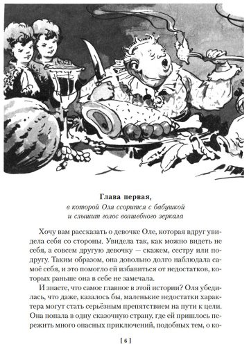 Книга Губарев В. Г.: Королевство кривых зеркал (илл. И. Ушаков) купить,NaN