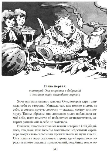 Книга Губарев В. Г.: Королевство кривых зеркал (илл. И. Ушаков) купить,NaN