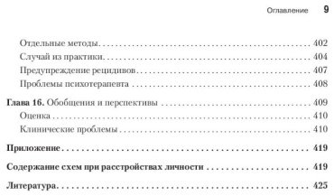 Книга Фримен А., Бек А.: Когнитивная психотерапия расстройств личности купить,NaN