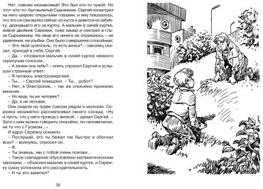 Книга Велтистов Е. С. Иллюстрации да: Приключения Электроника купить,NaN
