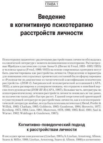 Книга Фримен А., Бек А.: Когнитивная психотерапия расстройств личности купить,NaN