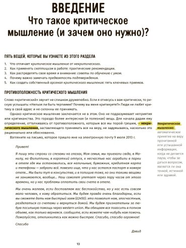 Книга Чатфилд Т.: Критическое мышление: Анализируй, сомневайся, формируй свое мнение купить,NaN