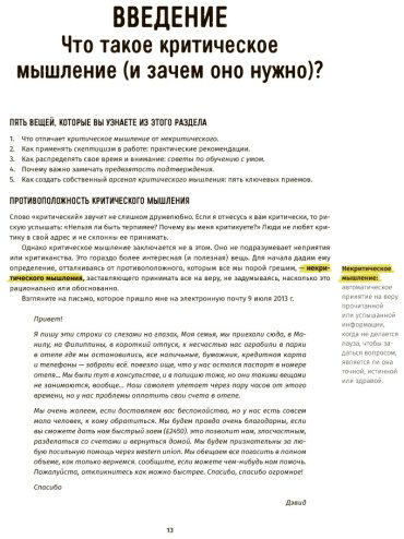 Книга Чатфилд Т.: Критическое мышление: Анализируй, сомневайся, формируй свое мнение купить,NaN