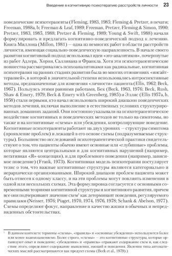 Книга Фримен А., Бек А.: Когнитивная психотерапия расстройств личности купить,NaN