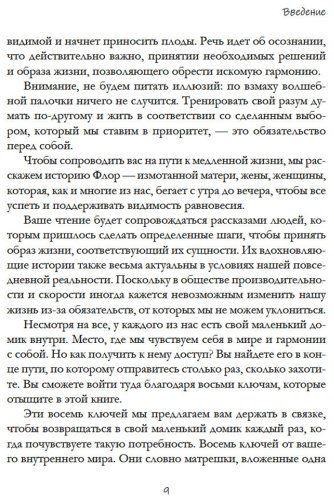 Книга Морен М., Морен Катя: Морен М., Морен Катя: Дом внутри нас. Восемь ключиков к спокойной жизни купить,NaN