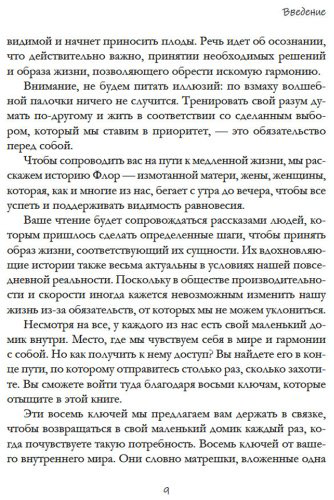 Книга Морен М., Морен Катя: Морен М., Морен Катя: Дом внутри нас. Восемь ключиков к спокойной жизни купить,NaN