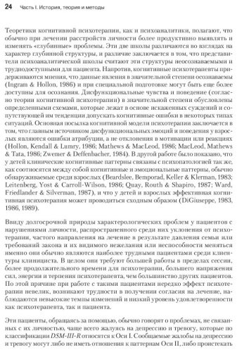 Книга Фримен А., Бек А.: Когнитивная психотерапия расстройств личности купить,NaN