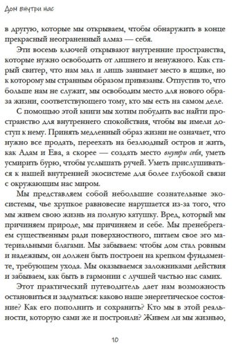 Книга Морен М., Морен Катя: Морен М., Морен Катя: Дом внутри нас. Восемь ключиков к спокойной жизни купить,NaN
