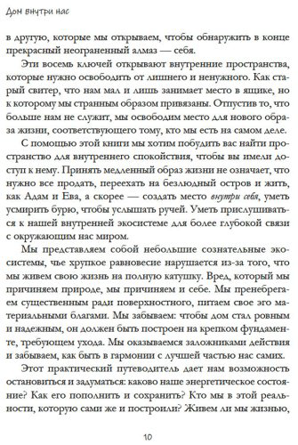 Книга Морен М., Морен Катя: Морен М., Морен Катя: Дом внутри нас. Восемь ключиков к спокойной жизни купить,NaN
