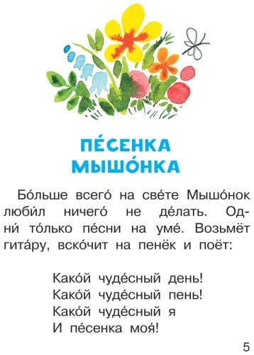 Книга Карганова Е. Г.: Песенка мышонка купить,NaN