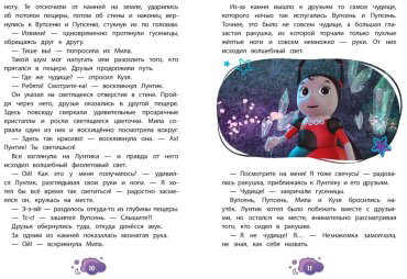 Книга Пронкевич А.: Лунтик. Лунная подруга купить,NaN