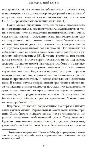 Книга Крейнер Дж.: Блуждающий разум: Как средневековые монахи учат нас концентрации внимания, сосредоточенности и усидчивости - ForteMarket Книга Крейнер Дж.: Блуждающий разум: Как средневековые монахи учат нас концентрации внимания, сосредоточенности и усидчивости купить,NaN