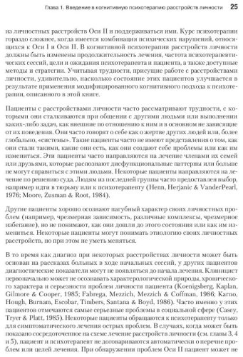 Книга Фримен А., Бек А.: Когнитивная психотерапия расстройств личности купить,NaN