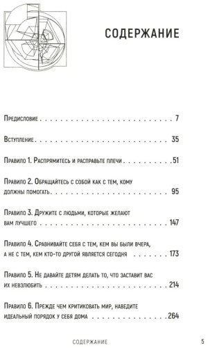 Книга Питерсон Дж.: 12 правил жизни: противоядие от хаоса купить,NaN