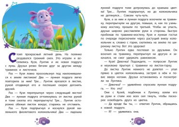 Книга Пронкевич А.: Лунтик. Лунная подруга купить,NaN
