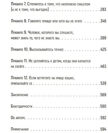 Книга Питерсон Дж.: 12 правил жизни: противоядие от хаоса купить,NaN