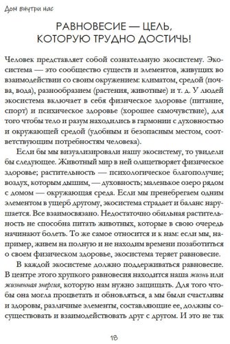 Книга Морен М., Морен Катя: Морен М., Морен Катя: Дом внутри нас. Восемь ключиков к спокойной жизни купить,NaN
