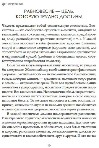 Книга Морен М., Морен Катя: Морен М., Морен Катя: Дом внутри нас. Восемь ключиков к спокойной жизни купить,NaN