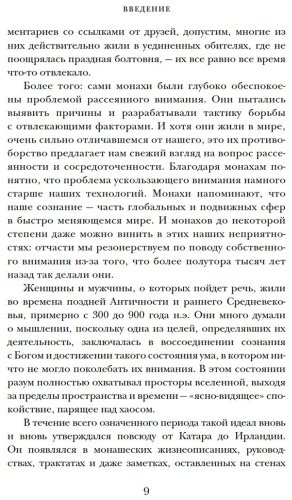Книга Крейнер Дж.: Блуждающий разум: Как средневековые монахи учат нас концентрации внимания, сосредоточенности и усидчивости - ForteMarket Книга Крейнер Дж.: Блуждающий разум: Как средневековые монахи учат нас концентрации внимания, сосредоточенности и усидчивости купить,NaN