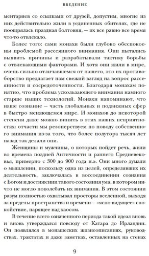 Книга Крейнер Дж.: Блуждающий разум: Как средневековые монахи учат нас концентрации внимания, сосредоточенности и усидчивости - ForteMarket Книга Крейнер Дж.: Блуждающий разум: Как средневековые монахи учат нас концентрации внимания, сосредоточенности и усидчивости купить,NaN