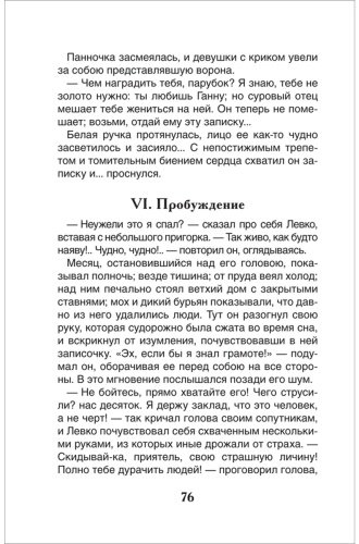Книга Гоголь Н. В.: Вечера на хуторе близ Диканьки. Избранное купить,NaN
