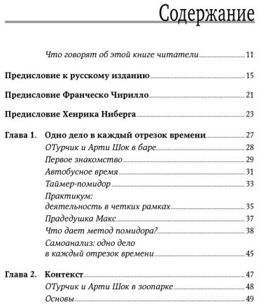 Книга Нётеберг Штаффан: Тайм-менеджмент по помидору: Как концентрироваться на одном деле хотя бы 25 минут купить,NaN