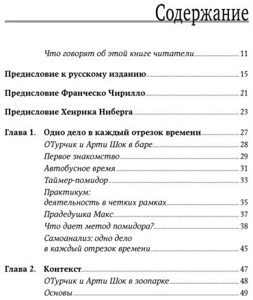 Книга Нётеберг Штаффан: Тайм-менеджмент по помидору: Как концентрироваться на одном деле хотя бы 25 минут купить,NaN