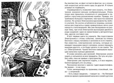 Книга Велтистов Е. С. Иллюстрации да: Приключения Электроника купить,NaN