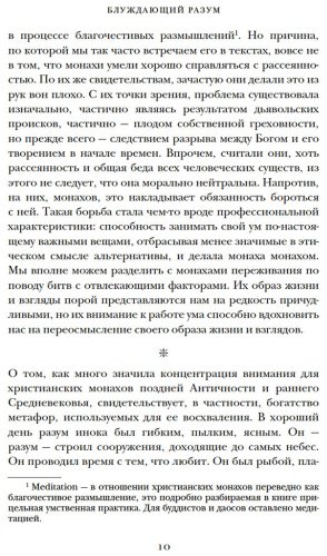Книга Крейнер Дж.: Блуждающий разум: Как средневековые монахи учат нас концентрации внимания, сосредоточенности и усидчивости - ForteMarket Книга Крейнер Дж.: Блуждающий разум: Как средневековые монахи учат нас концентрации внимания, сосредоточенности и усидчивости купить,NaN
