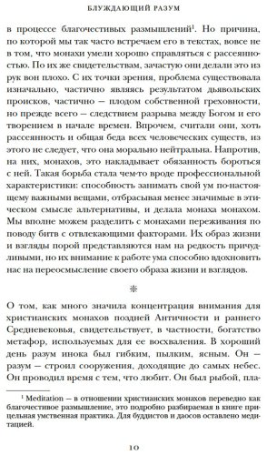 Книга Крейнер Дж.: Блуждающий разум: Как средневековые монахи учат нас концентрации внимания, сосредоточенности и усидчивости - ForteMarket Книга Крейнер Дж.: Блуждающий разум: Как средневековые монахи учат нас концентрации внимания, сосредоточенности и усидчивости купить,NaN