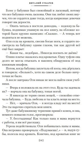 Книга Губарев В. Г.: Королевство кривых зеркал (илл. И. Ушаков) купить,NaN