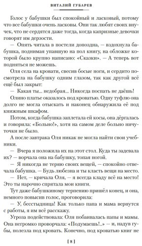 Книга Губарев В. Г.: Королевство кривых зеркал (илл. И. Ушаков) купить,NaN
