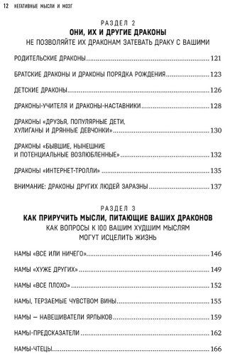 Книга Амен Д.: Негативные мысли и мозг купить,NaN