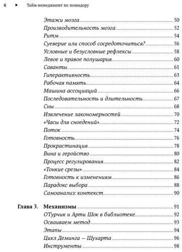 Книга Нётеберг Штаффан: Тайм-менеджмент по помидору: Как концентрироваться на одном деле хотя бы 25 минут купить,NaN