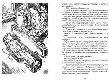 Книга Велтистов Е. С. Иллюстрации да: Приключения Электроника купить,NaN