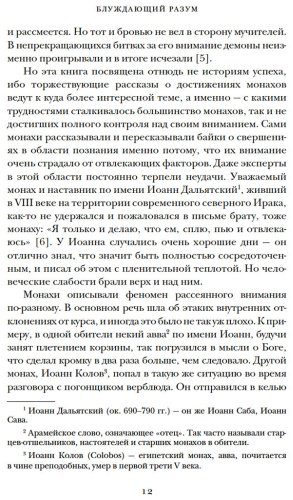 Книга Крейнер Дж.: Блуждающий разум: Как средневековые монахи учат нас концентрации внимания, сосредоточенности и усидчивости - ForteMarket Книга Крейнер Дж.: Блуждающий разум: Как средневековые монахи учат нас концентрации внимания, сосредоточенности и усидчивости купить,NaN