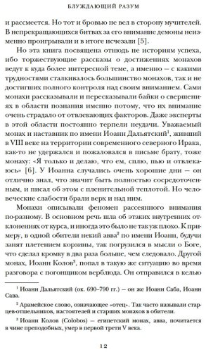 Книга Крейнер Дж.: Блуждающий разум: Как средневековые монахи учат нас концентрации внимания, сосредоточенности и усидчивости - ForteMarket Книга Крейнер Дж.: Блуждающий разум: Как средневековые монахи учат нас концентрации внимания, сосредоточенности и усидчивости купить,NaN