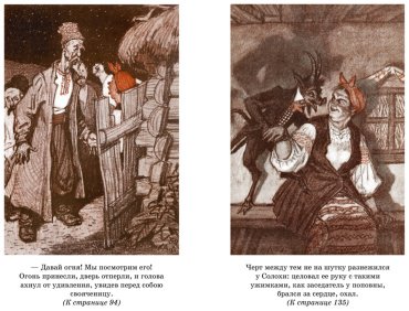 Книга Гоголь Н. В.: Вечера на хуторе близ Диканьки купить,NaN