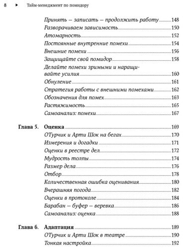 Книга Нётеберг Штаффан: Тайм-менеджмент по помидору: Как концентрироваться на одном деле хотя бы 25 минут купить,NaN
