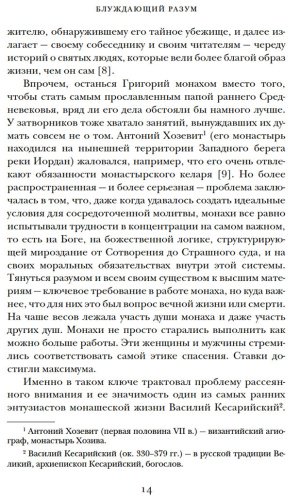 Книга Крейнер Дж.: Блуждающий разум: Как средневековые монахи учат нас концентрации внимания, сосредоточенности и усидчивости - ForteMarket Книга Крейнер Дж.: Блуждающий разум: Как средневековые монахи учат нас концентрации внимания, сосредоточенности и усидчивости купить,NaN