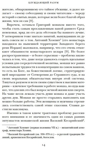 Книга Крейнер Дж.: Блуждающий разум: Как средневековые монахи учат нас концентрации внимания, сосредоточенности и усидчивости - ForteMarket Книга Крейнер Дж.: Блуждающий разум: Как средневековые монахи учат нас концентрации внимания, сосредоточенности и усидчивости купить,NaN