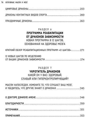 Книга Амен Д.: Негативные мысли и мозг купить,NaN