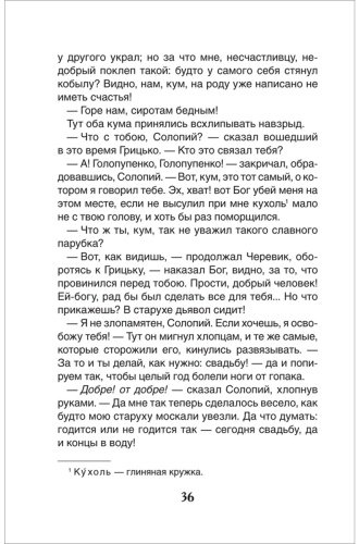 Книга Гоголь Н. В.: Вечера на хуторе близ Диканьки. Избранное купить,NaN