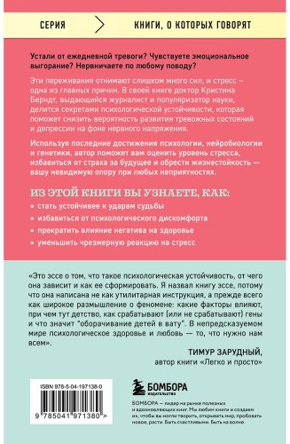 Книга Берндт К.: Невидимая опора. Книга о психологической устойчивости в условиях постоянного стресса и выгорания купить,NaN
